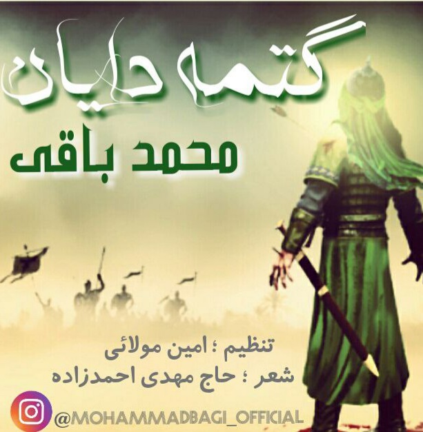 محمد باقی گتمه دایان